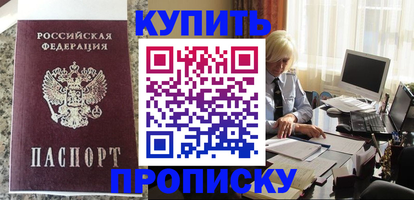 прописка ребенка в Тавде