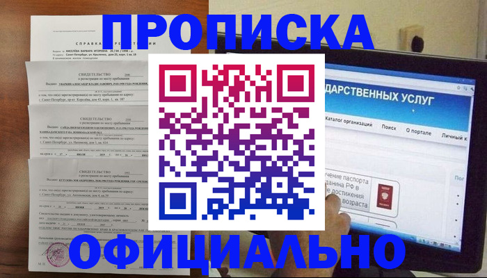 временная регистрация для школы в Тавде