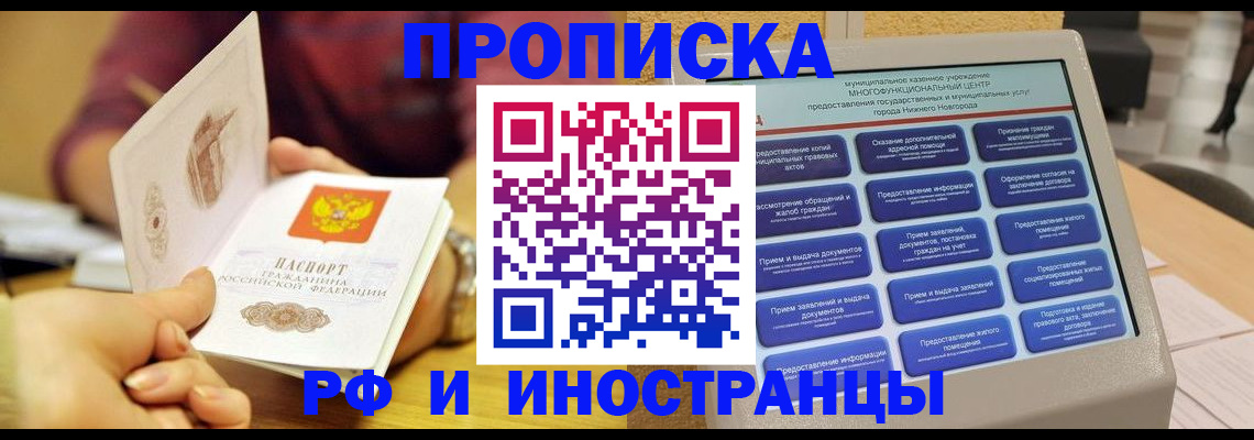 временная прописка в Тавде
